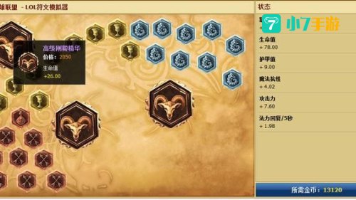 s4符文