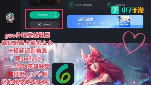 英雄联盟火力全开