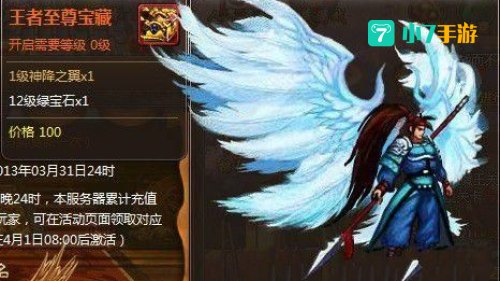 街机三国翅膀