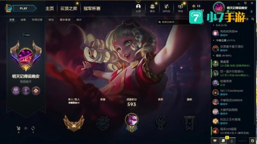 英雄联盟520