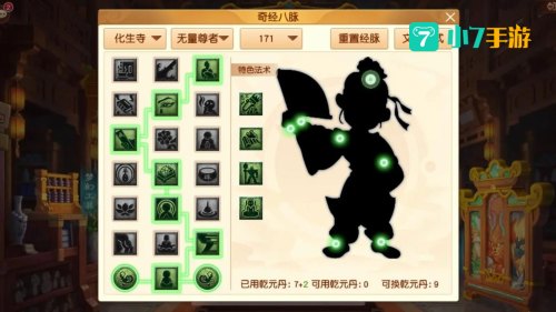 梦幻西游大唐奇经八脉