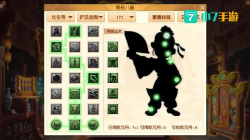 梦幻西游大唐奇经八脉