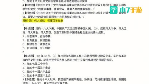 形势与政策2021秋季答案