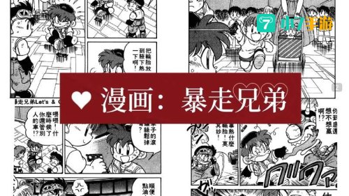暴走漫画游戏版