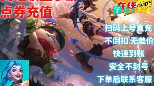 英雄联盟点卷