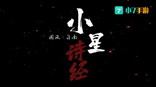 萧萧宵征夙夜在公形容什么场景