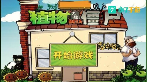 植物大战僵尸中文下载