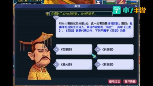 梦幻西游科举考试答案