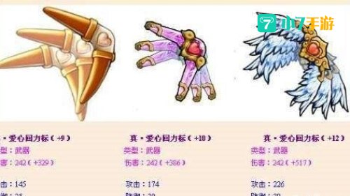 弹弹堂爱心回力标