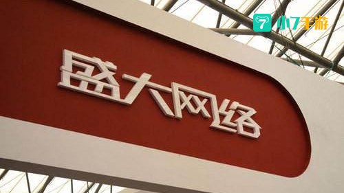 盛大网络交易平台