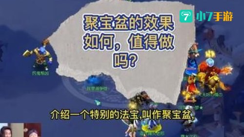 梦幻西游聚宝盆