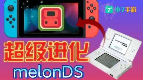 nds中文模拟器下载