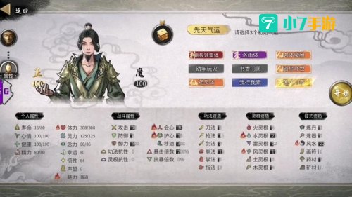 鬼谷八荒开局最好三红