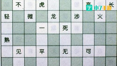 填字游戏