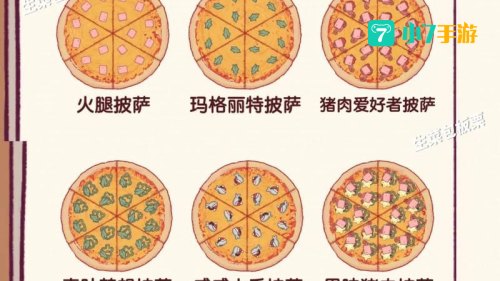 可口的披萨