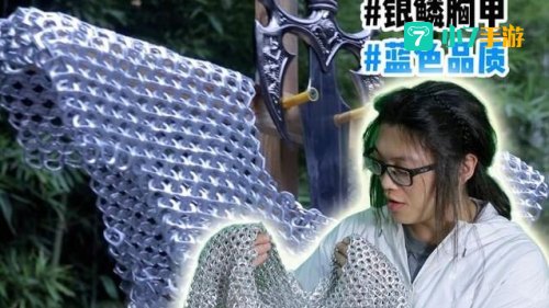 银鳞胸甲蓝色品质