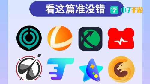 加速器排行