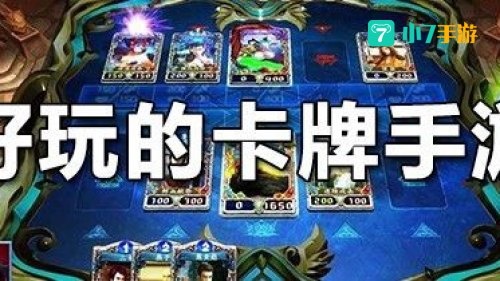 手机卡牌游戏