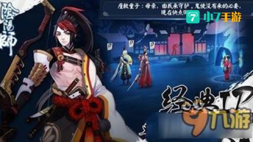妖琴师 御魂