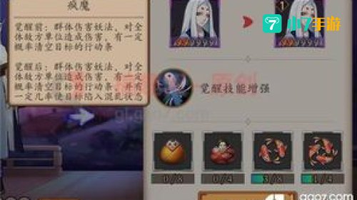 妖琴师 御魂