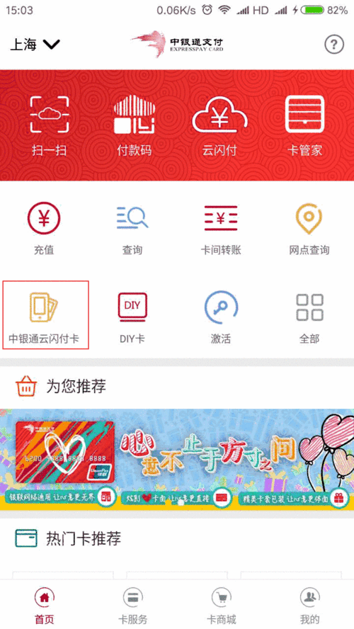 中银通支付