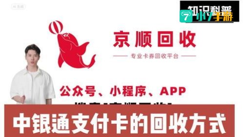中银通支付
