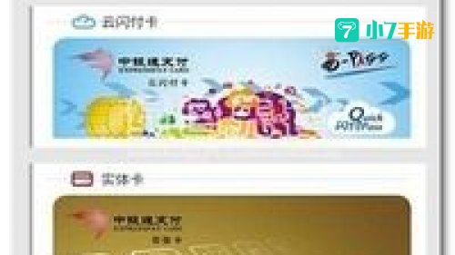 中银通支付