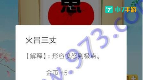 三虎一羊看图猜成语