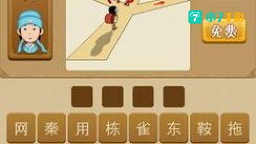 三虎一羊看图猜成语