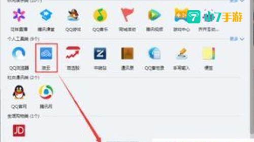 qq微云