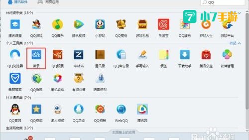 qq微云