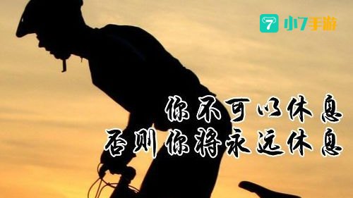 慌慌张张匆匆忙忙为何生活总是这样