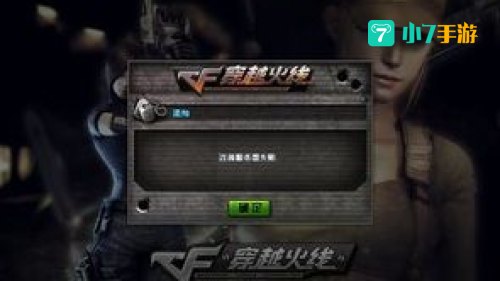 穿越火线安装不了