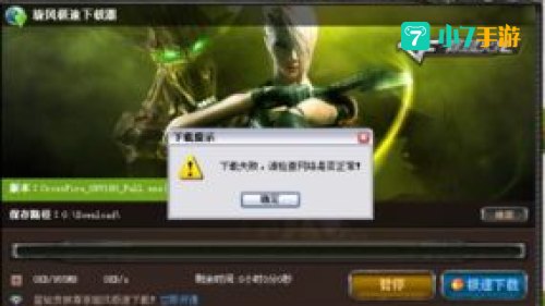穿越火线安装不了