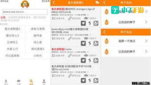 种子搜索网
