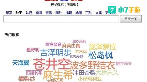 种子搜索网