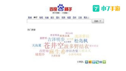 种子搜索网