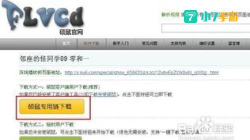 最新酷六视频下载器