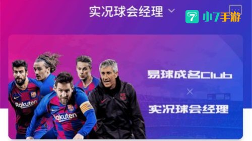 易球成名club