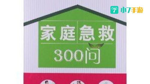 急救300