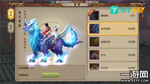 天龙八部坐骑大全
