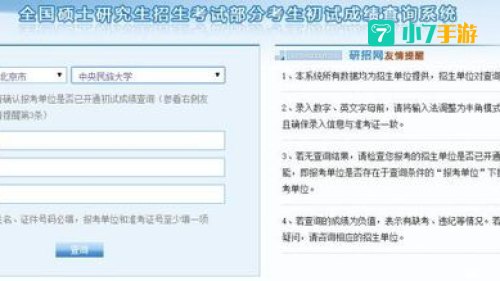 考研查询入口
