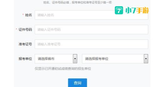 考研查询入口