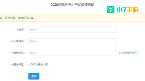 考研查询入口