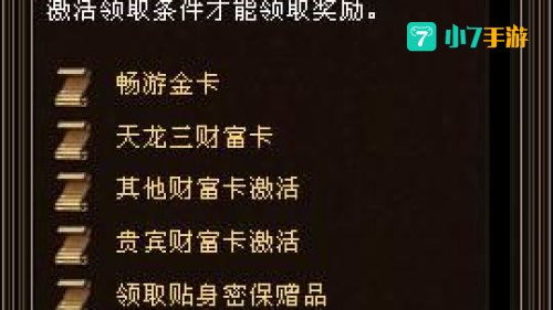 新天龙八部2888卡免费领取