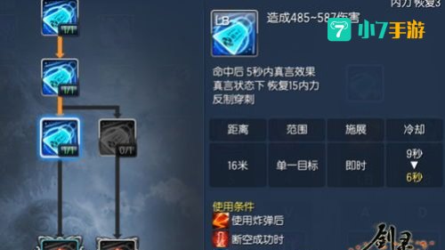 剑灵咒术师加点