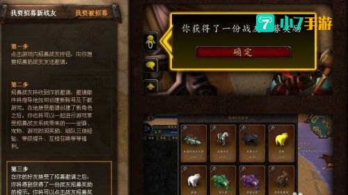 wow招募系统