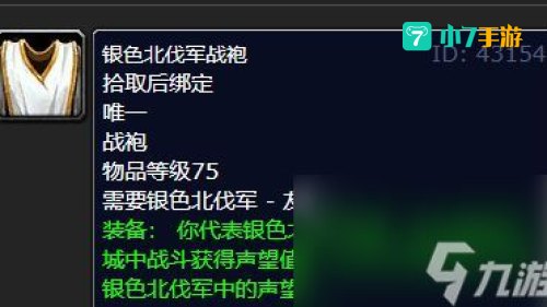 银色北伐军声望奖励