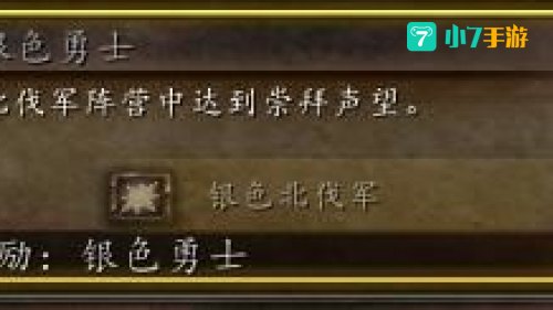 银色北伐军声望奖励