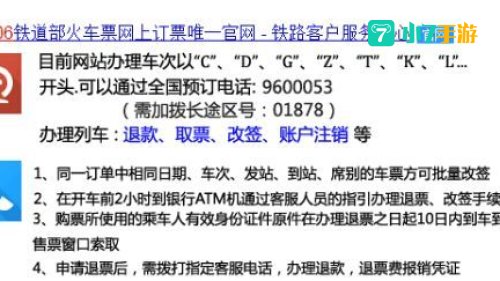 火车票退票后多久到账